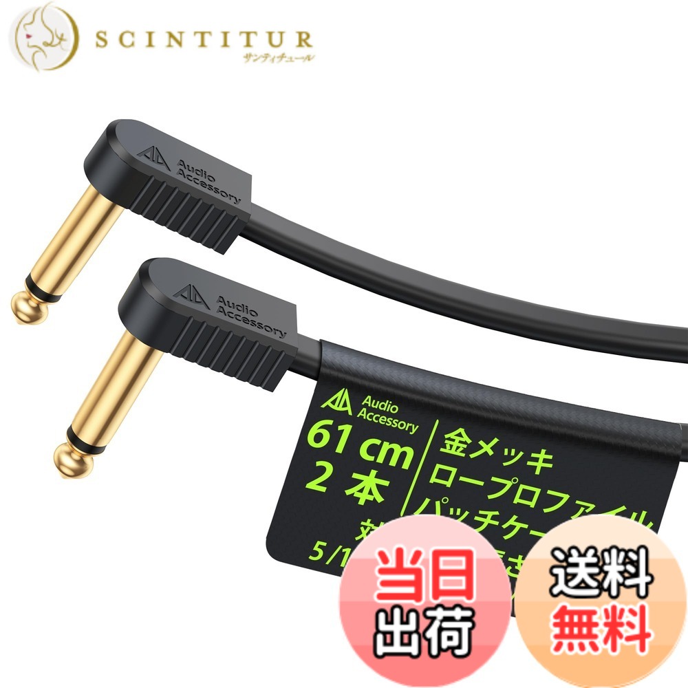 【送料無料】パッチケーブル ゴールドメッキ 超薄フラット 超コンパクト エフェクター ケーブル ギター シールド 短い ケブラー補強 最小約5mmのホール間隔に対応 100% 無酸素銅OFCシールド ノイズフリー ギターエフェクター対応 色：ブラック