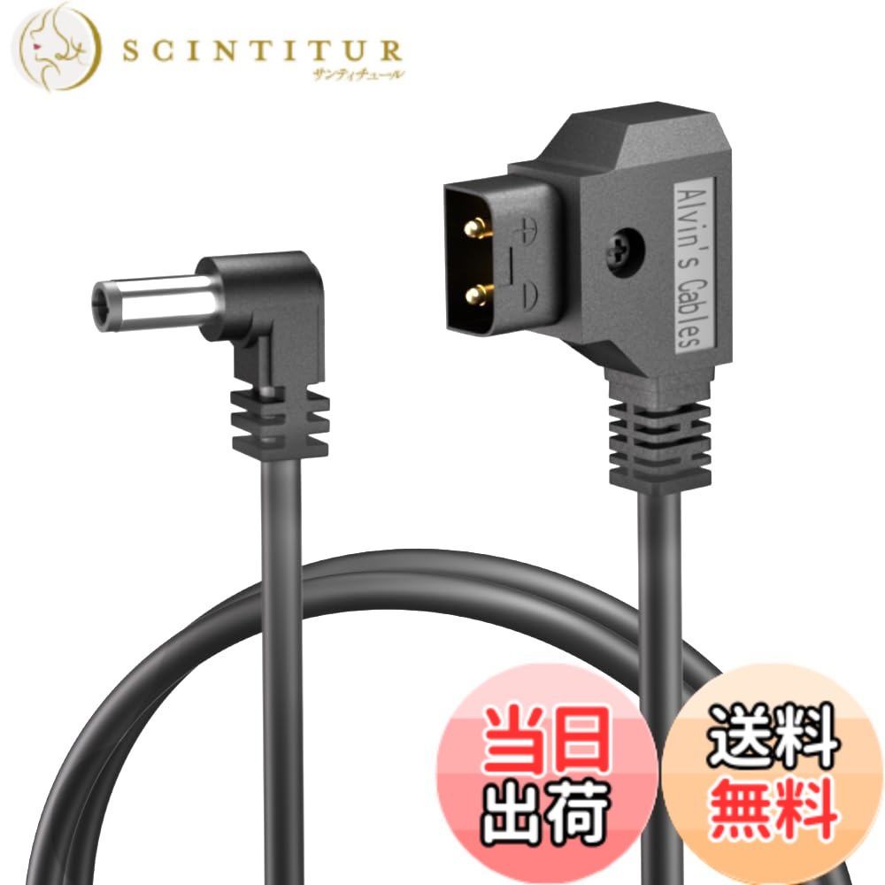 Alvin's Cables KiPRO LCD モニター 用の Anton Bauer 電源タップ D Tap to 直角 2.1 DC 12v ケーブル 色：直角 DC 1.5m、サイズ：150 cm