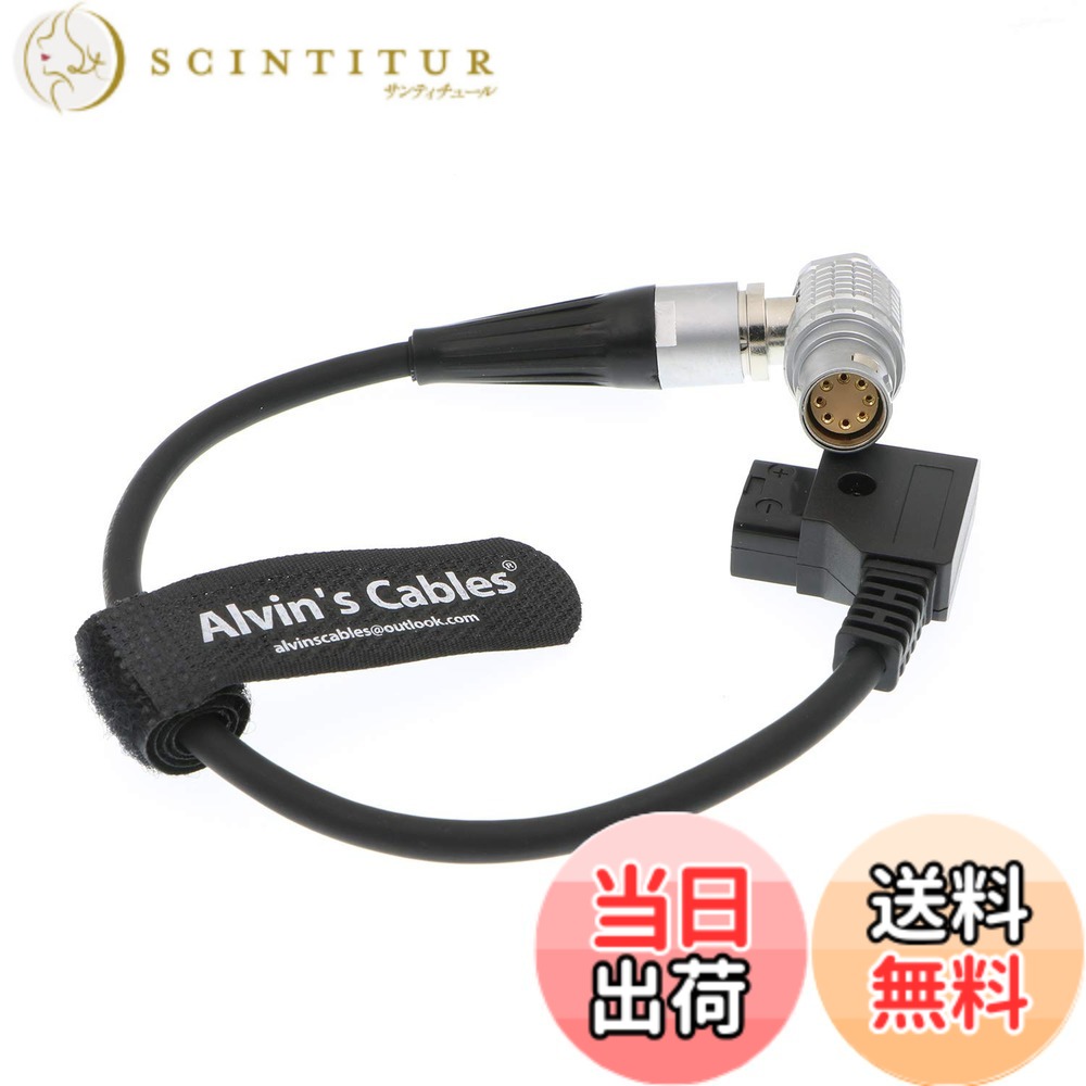 Alvin's Cables Arri Alexa Mini カメラ 超柔軟 電源 ケーブル 8 pin 直角 to D TAP 色：通常 ケーブル 25cm