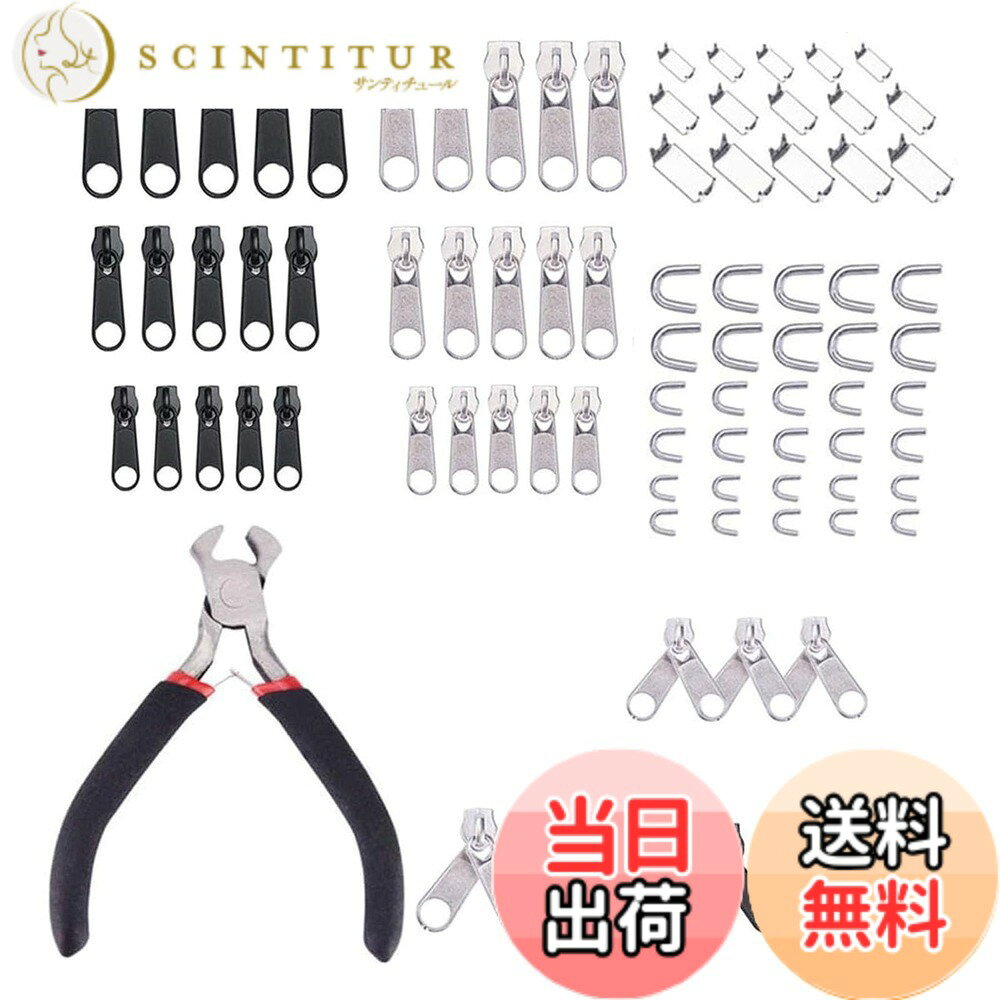【送料無料】ジッパー 修理キット ペンチ付き縫製 交換用 DIY ジッパー ファスナー引っ張り 財布裁縫/手作り/服装/手芸バッグ/ジャケット/テント/荷物/寝袋 修理屋さんに適用(85個セット) 色：ブラック、シルバー scintitur-11361228 サンティチュール パッケージ画像