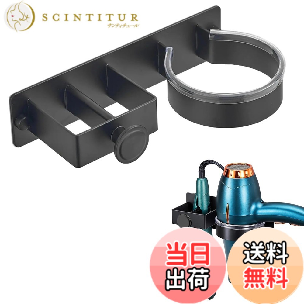 【送料無料】CeiBand ドライヤーホルダー 壁掛けヘアー &ドライヤースタンド アル...