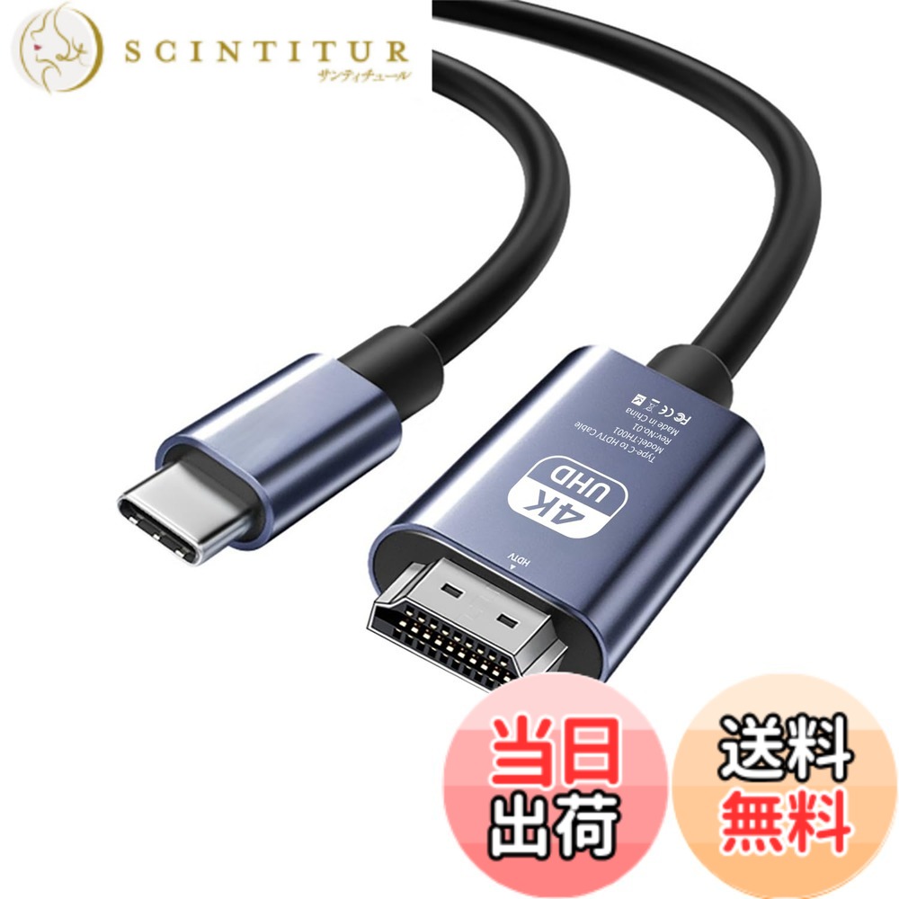 【送料無料】HDMI Type-C to HDMI ケーブル 【4K 対応 HDR対応/DP Altモード対応機種のみ使用可能】USB CタイプC HDMI変換ケーブル スマホとテレビをつなぐケーブル iPhone 17 Pro Max 17 Pro 17/16/15/MacBook/iPad/スマホType c 3.1接口/ノー 色：グレー サイズ：1.8M