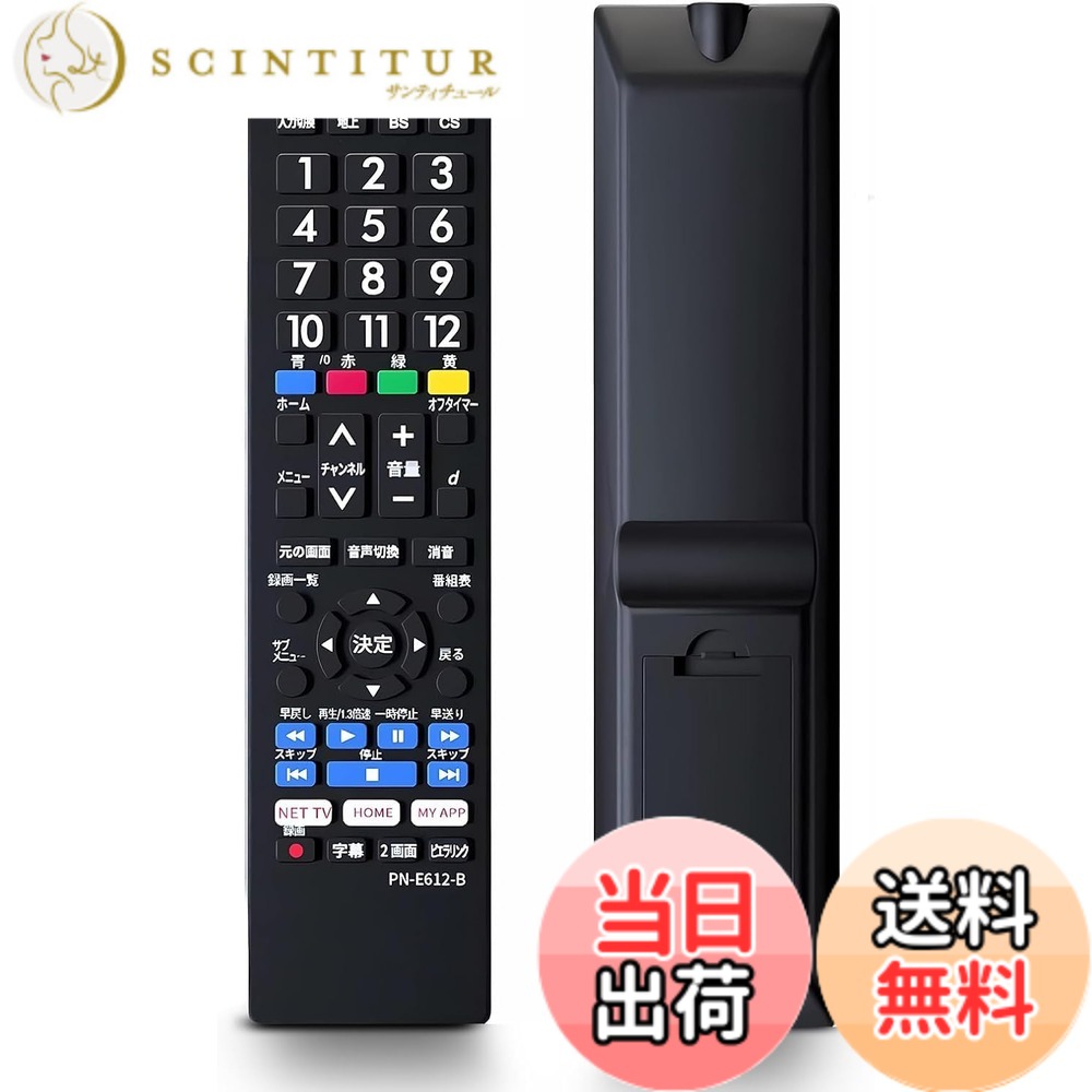 【送料無料】ブラビア用テレビリモコン 【設定済み】 ブラビア機種対応 BRAVIA汎用 ネット動画ボタン搭載「信号LEDを2つ搭載」 ソニーテレビ代用リモコン 高齢者に優しいリモコン 太字ボタン NIYAMA RMK-603SN 色：ブラック