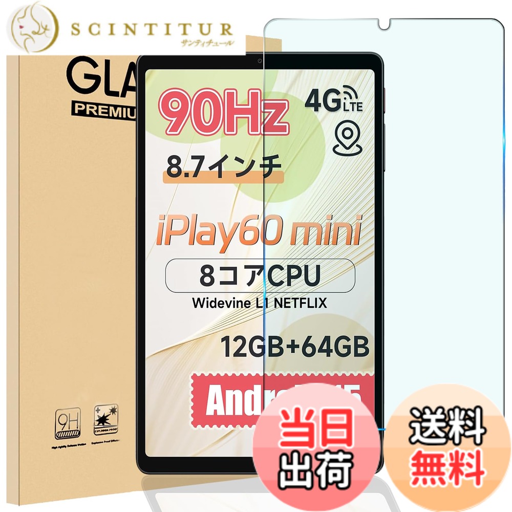 【送料無料】対応 ALLDOCUBE ガラスフィルム For ALLDOCUBE iPlay 60 mini 保護フィルム 8.7インチ フイルム 強化ガラス 高透過率 液晶保護フィルム 全面保護 2.5D 硬度9H 耐衝撃飛散防止 貼り付け簡単 自動吸着 気泡ゼロ 滑らかな手触り 指 色：HD透明-指紋防止-高感度