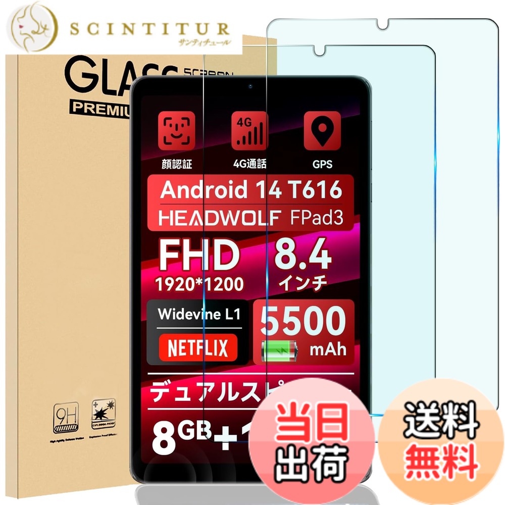 【送料無料】HEFENGKU ガラスフィルム フイルム 強化ガラス スマートタブレット 高透過率 液晶保護フィルム 全面保護 硬度9H 耐衝撃飛散防止 貼り付け簡単 自動吸着 気泡ゼロ 滑らかな手触り 指紋防止 ラウンドエッジ加 色：クリア、サイズ：2枚フィルム Headwolf FPad3