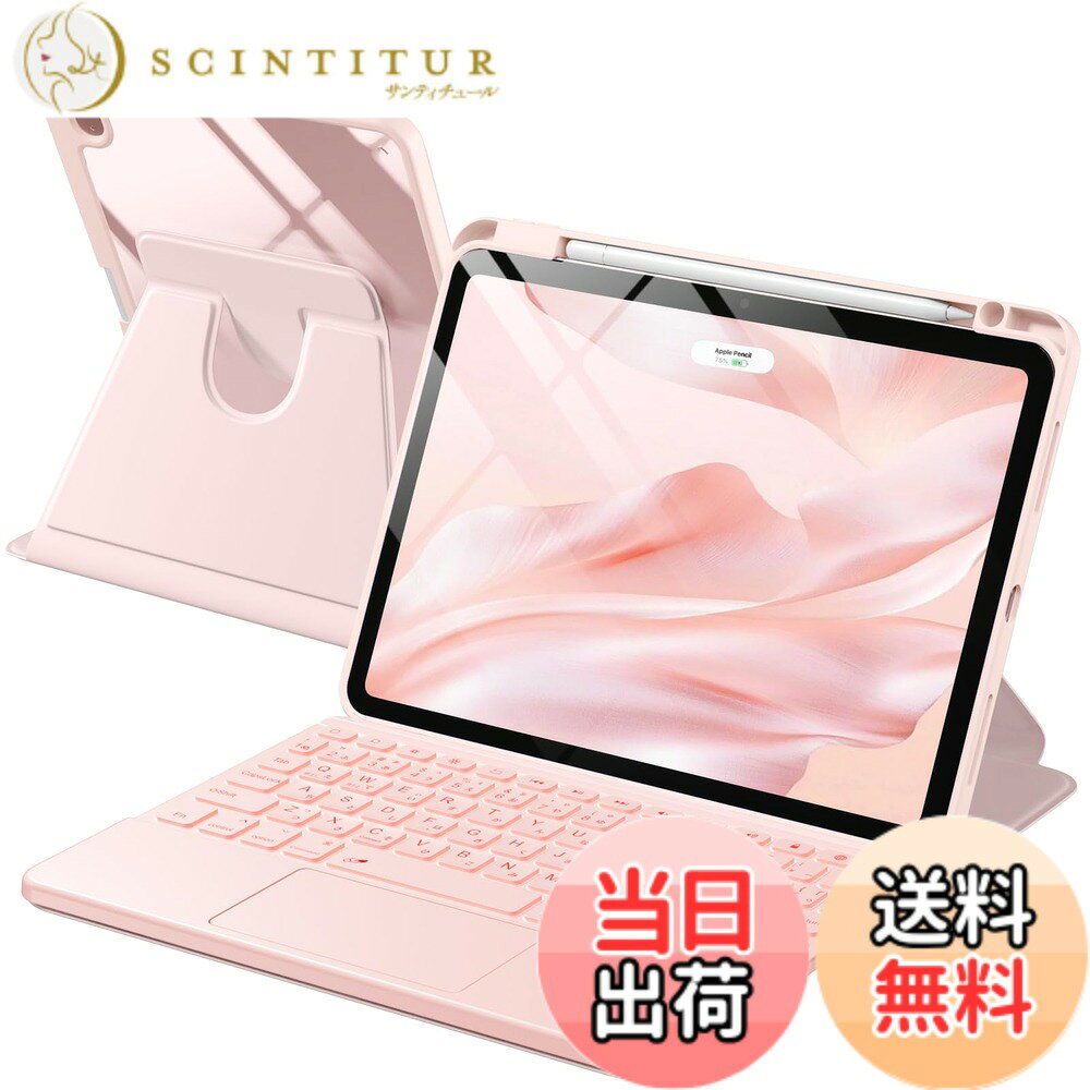 【送料無料】HETHOT iPad用 キーボード付きケース - 対応iPad Air 11インチ (M3/M2)、第5世代、第4世代 対応 JIS日本語配列 360 度回転 軽量・全面保護 防汚材質 静音キー7 色レインボーバックライト 2台のiOSデバイス切り替え可能 省エネ キーボード付 色：ベビーピンク