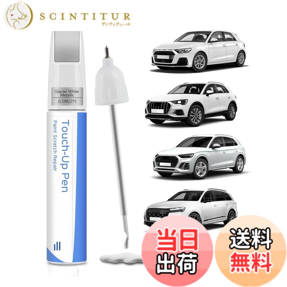【送料無料】PARTS4EV 精密配色 純正塗料 タッチアップペン キズ・剥げをプロ補修 防水速乾 色：LS9R/2Y グレーシャーホワイトメタリック