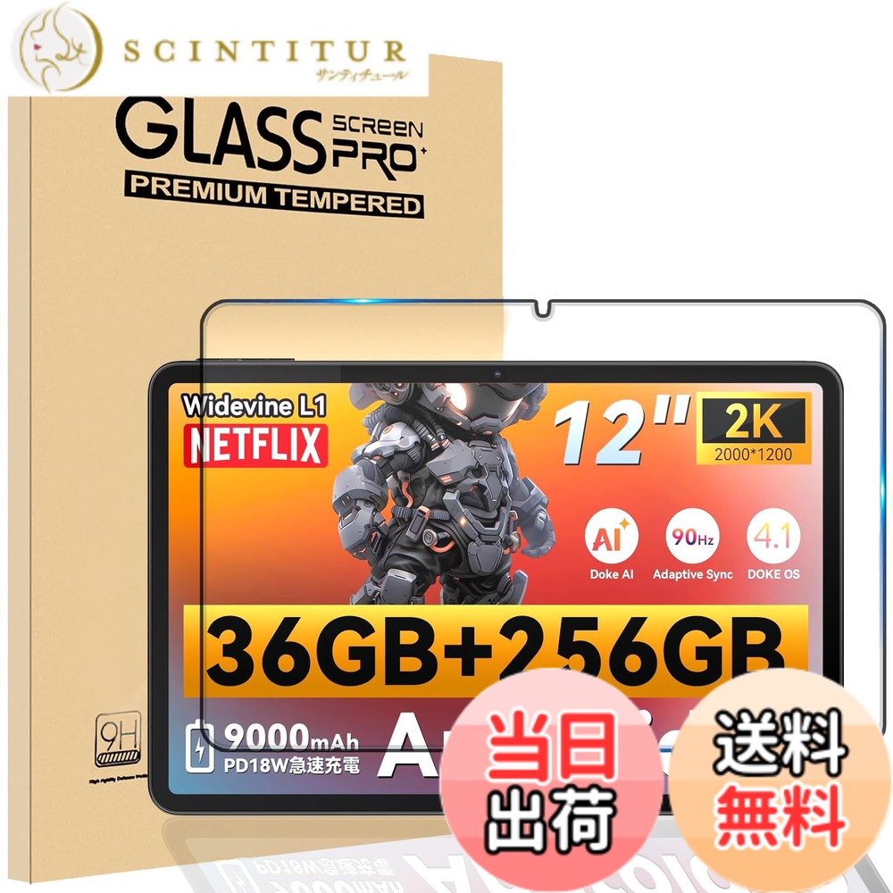 【送料無料】対応 Blackview ガラスフィルム For Blackview MEGA 12 保護フィルム 12インチ フイルム 強化ガラス 高透過率 液晶保護フィルム 全面保護 2.5D 硬度9H 耐衝撃飛散防止 貼り付け簡単 自動吸着 気泡ゼロ 滑らかな手触り 指紋防止 ラウンドエッジ加工 超薄超高