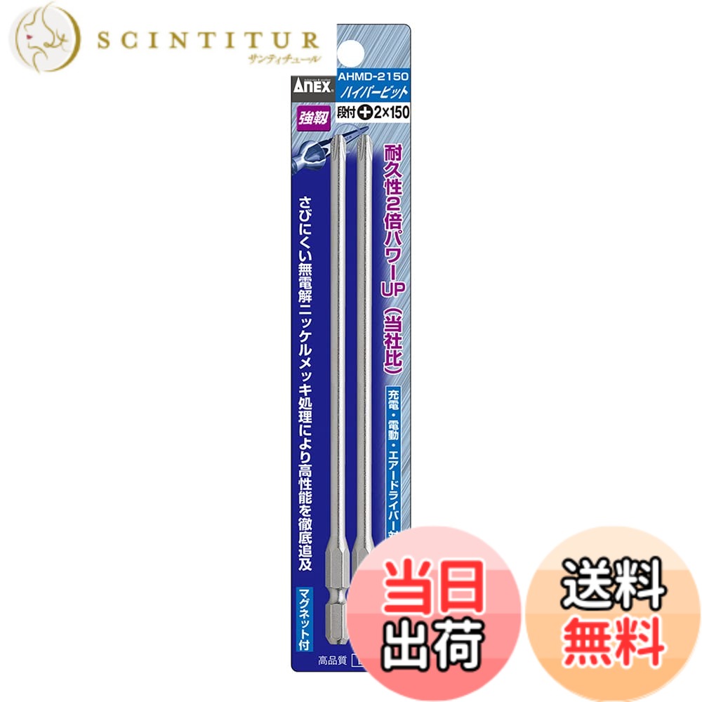 【送料無料】アネックス(ANEX) ハイパービット(段付) 色：マルチカラー サイズ：プラス2x150