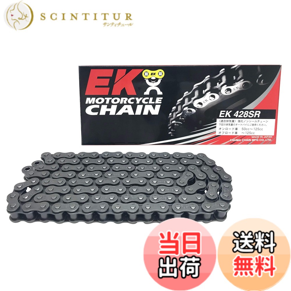 【送料無料】EK(イーケー) バイク用チェーン 428SR スチール 色：スチール、サイズ：136L