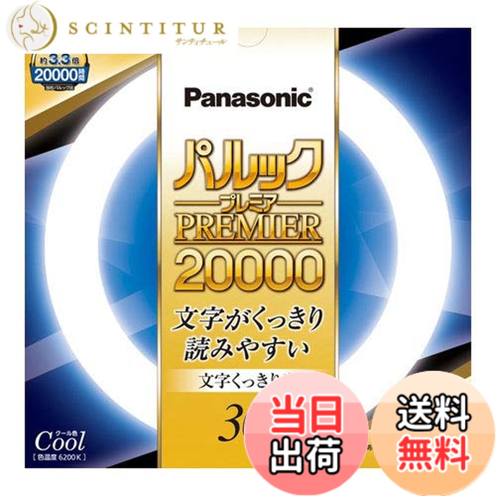商品情報商品の説明●光色:クール色 文字くっきり光 ●寸法:ガラス管径 29mm ●外径/内径:225/167mm ●質量:158g ●口金:G10q ●定格ランプ電力:28.0W ●ランプ電流:0.600A ●全光束:2100lm ●色温度:6200K主な仕様 約20,000時間の長寿命用途に応じて選べる3光色。色鮮やかRa84br色温度6200Kの「文字くっきり光」で文字が読みやすい