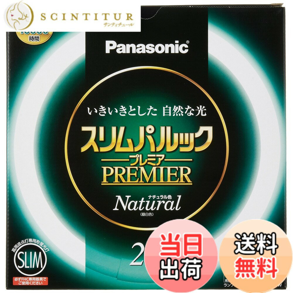 【送料無料】パナソニック 丸形スリム蛍光灯(FHC) スリムパルック プレミア 色：ナ...
