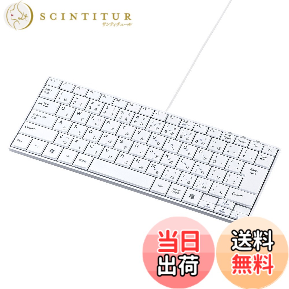 商品情報商品の説明無駄を省いた薄型&コンパクトキーボード、テンキーなしタイプ ●テンキー部分を取り除き、幅293mmとサイズを極限まで小さくした超コンパクトデザインです。 ●キータッチを楽にするキーボードカーブを採用しています。 ●隣キーとの境界が分かりやすい2段構造のキートップなので、タッチタイピングがしやすく、入力ミスを防ぎます。 ●使用しない時は立てて収納することで、デスクスペースを広々と使うことができます。 ●ケーブルは左右真ん中の三方向に固定可能です。 ●2段階調節が可能なスタンド付きです。 ＜注意事項＞ ※ノートパソコンや各メーカー純正キーボードのファンクションキーにあらかじめ割り付けられている特殊機能（画面の明度調整やボリュームのアップダウンなど）は、このキーボードからは操作できません。 ※このキーボードを初めて使用するときに、パソコンの機種・BIOSによっては、起動前にPS/2マウスかPS/2キーボードを本体に直接接続しておく必要があります。 ※パソコンの機種・BIOSによっては、サスペンドモード（スリープ、スタンバイモード）後にUSBキーボードを認識しないことがあります。この時は接続しているUSBコネクタを一度引き抜いてからもう一度接続しなおしてください。 ■カラー：ホワイト ■キー数：85キー ■キーピッチ：19mm（文字キー以外は除く） ■キー表示：日本語109A配列 ■インターフェース：USB ■キーストローク：2.0±0.2mm ■動作力：50±20g ■キースイッチ：パンタグラフ ■消費電流：100mA以下 ■サイズ：W293xD115xH19mm ■重量：約330g ■ケーブル長：1.5m ■対応機種：各社Windows搭載(DOS/V)パソコン ※ただし、USBポートを持ちパソコン本体メーカーがUSBポートの動作をしている機種 Surface Pro（2017） ■対応OS：Windows 10・8.1・8・7・Vista・XP主な仕様 ケーブルは左右真ん中の三方向に固定可能です。使用しない時は立てて収納することで、デスクスペースを広々と使うことができます。2段階調節が可能なスタンド付きです。キータッチを楽にするキーボードカーブを採用しています。隣キーとの境界が分かりやすい2段構造のキートップなので、タッチタイピングがしやすく、入力ミスを防ぎます。テンキー部分を取り除き、幅293mmとサイズを極限まで小さくした超コンパクトデザインです。キー表示:日本語109A配列