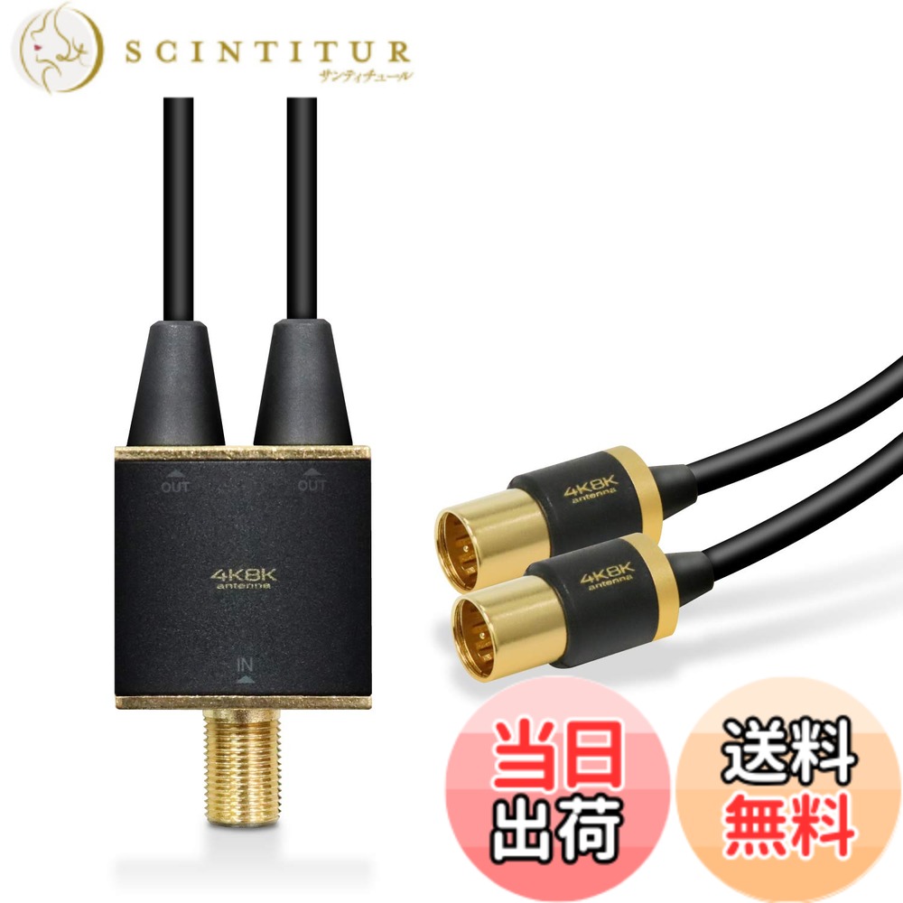 【送料無料】エレコム アンテナ分波器 色：2_ブラック、サイズ：0.5m