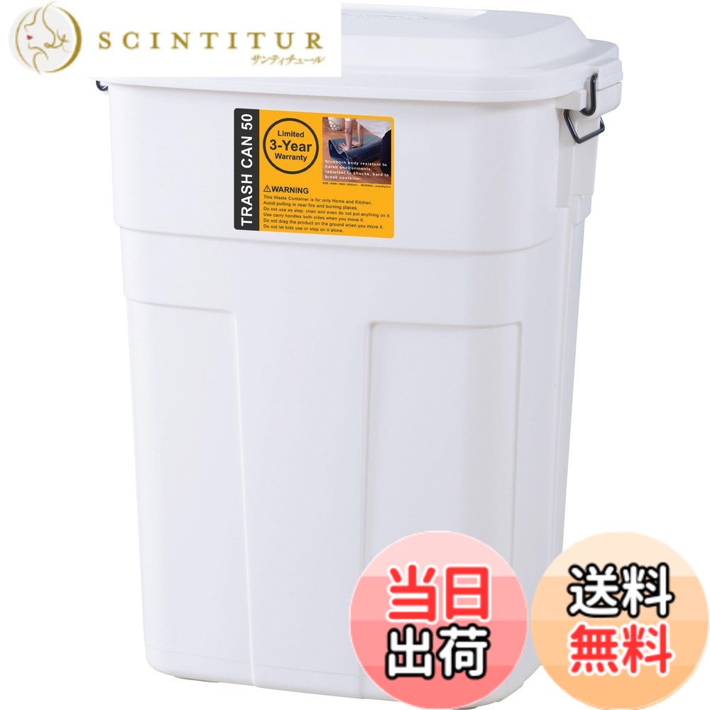 【送料無料】東谷トラッシュカン 50L 色：ホワイト