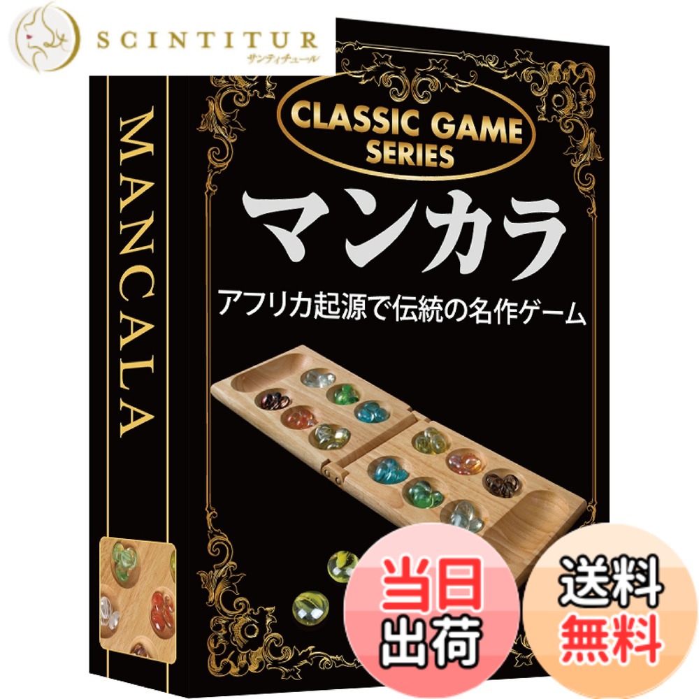 【送料無料】ジーピー クラシックゲーム マンカラ 色：マルチカラー、サイズ：28 x 7 x 20  ...