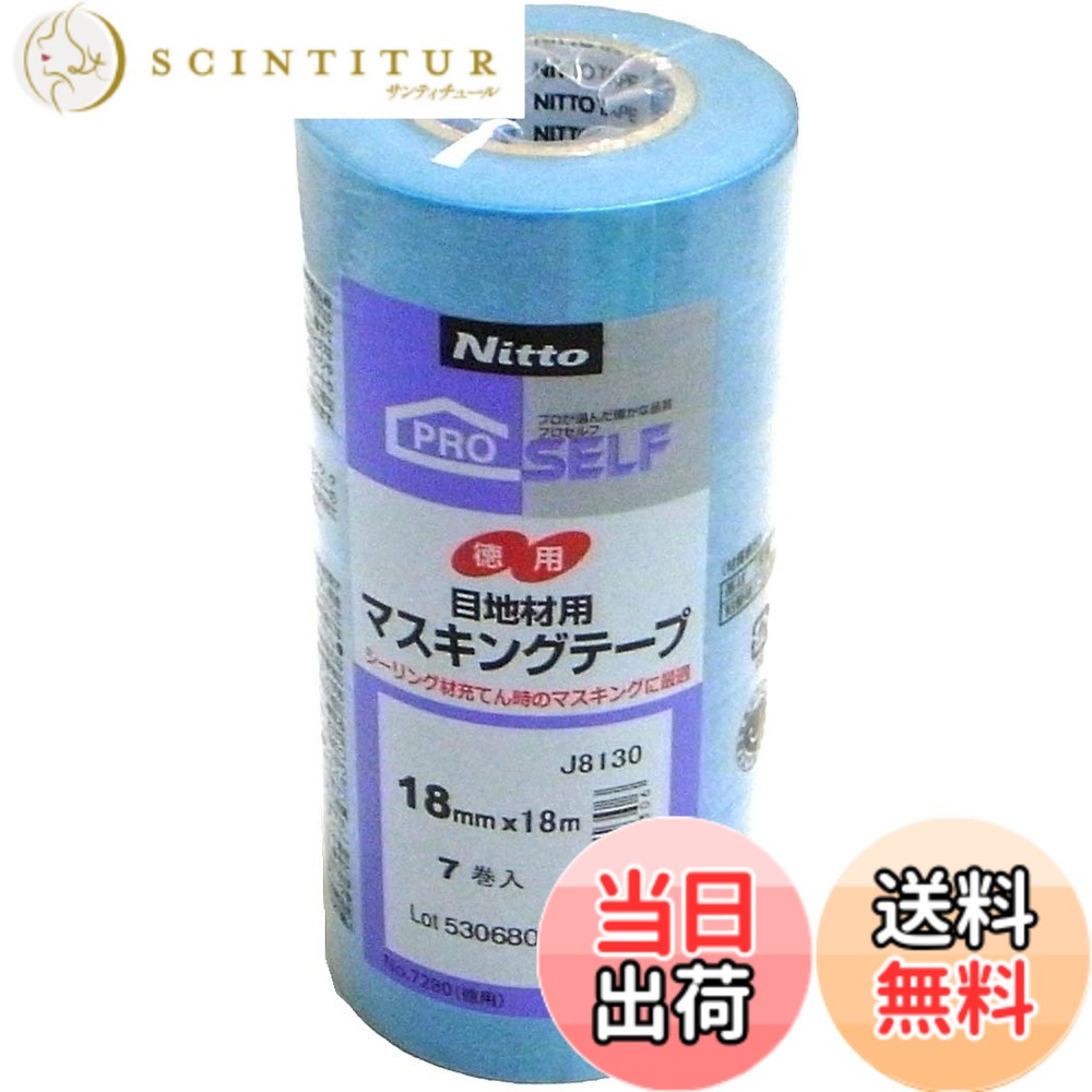 ニトムズ(Nitoms) PROSELF(プロセルフ) 目地材用マスキングテープ バリエーション 色：ブルー、サイズ：並