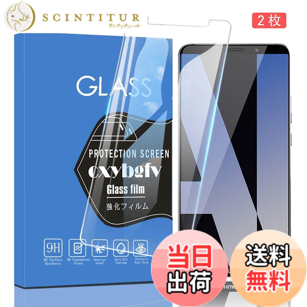 【送料無料】対応 redmi note 9 兼用保護フィルム 液晶保護フィルム 飛散防止 極薄0.33mm 耐指紋 撥油性 高透過率 サイズ：Mate 10 Pro