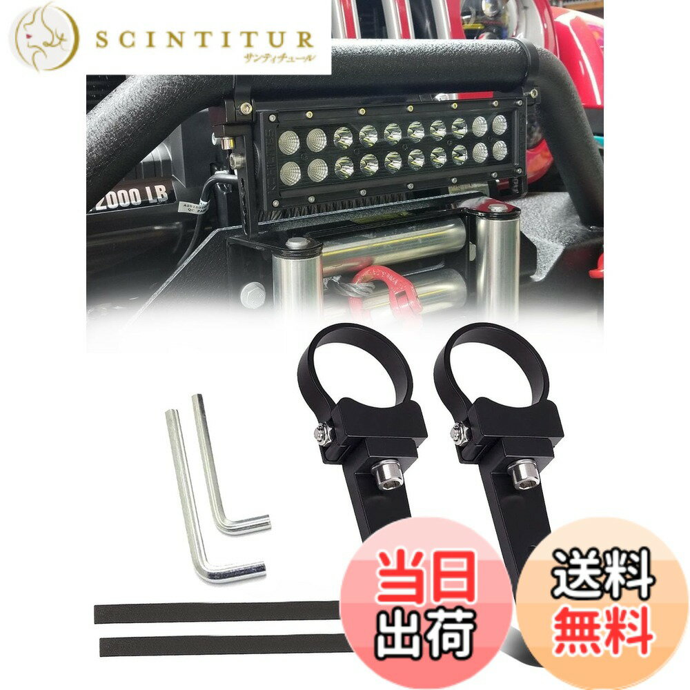 【送料無料】作業灯 ステー パイプステー ブラケット クランプマウント マウントバー クリップ 直径1.75インチ 44mm対応 バンパーに挟み込み 穴あけ不要 固定 アルミ合金 取付簡単 金具バイク ワークライト フォグランプ ライトバー 作業灯用 2個セッ サイズ：1.5インチ