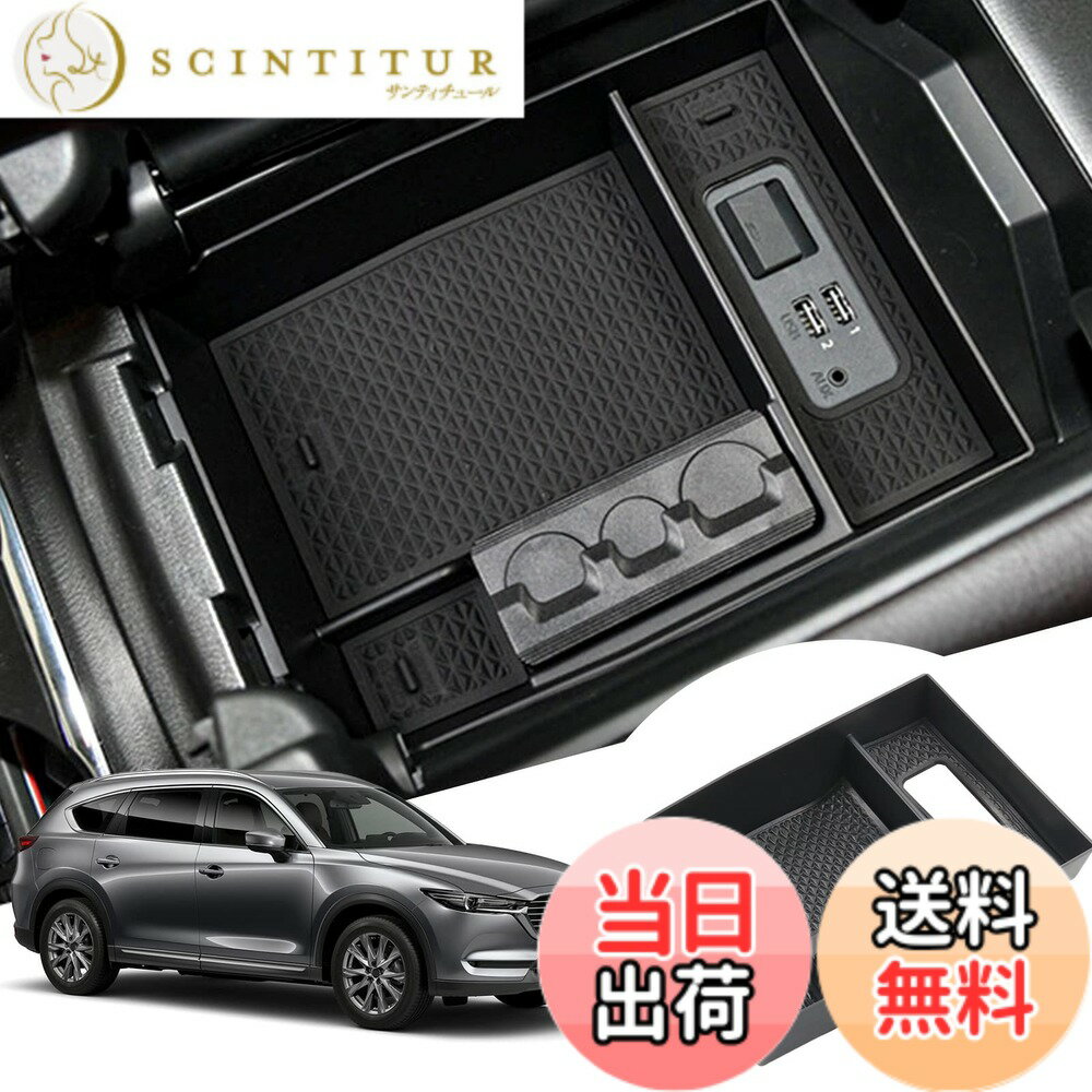 【送料無料】SHAOHAO 新型 トヨタ アルファード 40系 4代目 2023年 車用収納コンソールトレイ コンソールボックス センターコンソールトレイ トヨタ ヴェルファイア 3代目 車用収納ボックス アクセサリー 内蔵型 色：マツダ CX-8 ボックストレイ、サイズ：ボックストレイ