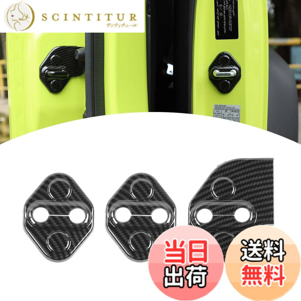 【送料無料】ANTC 車用ドアロックカバー スズキ ジムニー 2019+適用 ABS 高耐久 取付け簡単 3個セット Jimny カーアクセサリー 色：炭素繊維