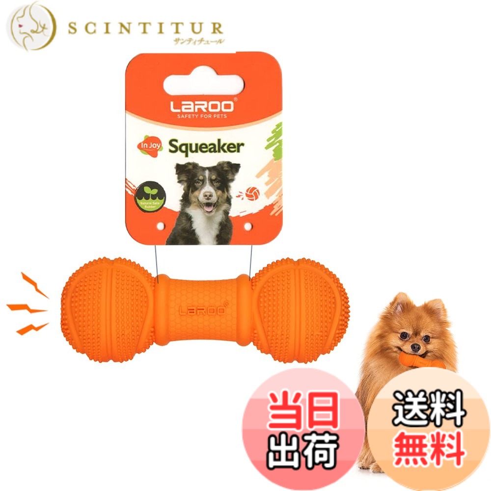 商品情報 商品の説明 主な仕様 【発声可能】：犬噛むがボールで遊んでいるとき、、面白い音は彼らの好奇心と楽しさを刺激し、うつ病を軽減。投げおもちゃ】：LaRooボールは安全で頑丈なゴム製です、不規則に回転して跳ね返すことができる、犬は家庭でも屋外でもゲームを投げます、一日あたりの運動量に達し、体のエネルギーを消費する。【歯の清潔】：表面触手犬のおもちゃのデザインは、犬の歯茎をマッサージし、歯をきれいにすることができます。【掃除が簡単】：ゴム材料製のLaRooボール、洗える、掃除が簡単、カビが生えるでない、ペットやホストに安全【売上後の】：私たちはLaRooのブランドホルダーであります。LaRooはペットの安全性、およびペット用おもちゃ製品を専門としています。 私達はあらゆる顧客に満足のいくサービスを提供します。 ご質問がございましたら、お問い合わせください。こちらは無料の交換サービスを提供いたします。 # 【送料無料】LaRoo犬おもちゃ、音が出る音が鳴る玩具、噛むおもちゃ、天然ラバ歯磨き、耐久性のある、投げる 犬を飼っているあなた、一度はこんな悩みを抱えたことがあるのではないでしょうか？愛犬が遊びたいときに、適当なおもちゃが見つからず、無駄なストレスを感じてしまうこと。そんな時に最適なのが、LaRooのおもちゃです。このおもちゃは音が出るので、犬の好奇心を刺激し、楽しい時間を提供します。天然ラバーで作られた安全性にも配慮した製品です。 おもちゃは単なる遊び道具と思われがちですが、犬の心身の健康をサポートする重要なアイテムなのです。運動不足を解消し、ストレスを軽減する手助けになります。さらに、噛むことで歯の健康も促進。このLaRoo犬おもちゃは、運動不足とストレスの対策、そして歯磨きの一石三鳥の利点を持ち合わせています。 是非、愛犬にとって特別なおもちゃとして、LaRooをお試しください。運動を楽しみながら、健康を保つことが可能です。この機会に、愛犬と一緒に楽しい時間を過ごしましょう。 ## LaRoo犬おもちゃの特長 LaRoo犬おもちゃは、多くの犬の好奇心を引き出すことができる特性を持っています。このおもちゃは音が鳴るので、犬が遊ぶ際、自発的に興味を持つきっかけを与えます。これは特に、元気がありすぎる犬にとって、精神的な刺激となり、遊びながらリラックスできる時間を提供します。音が出ることで、犬が楽しみながら遊ぶ様子は飼い主にとっても楽しいものです。 また、LaRooのおもちゃは、天然ラバーを使用しているため、耐久性も抜群です。激しく遊んでも壊れにくく、長く愛用することが可能です。大切な愛犬のおもちゃが簡単に破損してしまうと、飼い主としても心配になりますが、この製品ならば安心して使えます。特に大型犬や力の強い犬にオススメです。 さらに、歯の健康をサポートするデザインも特徴的です。このおもちゃの形状は、犬の歯茎をマッサージし、歯を清潔に保つ役割を果たします。歯磨きの手間を省きつつ、犬が楽しみながら健康を維持できるというのは、飼い主にとって大きな魅力です。特別なケアをしてやることが、愛犬との信頼関係を深めます。 このように、LaRoo犬おもちゃは、楽しさと健康を両立させた理想的な製品です。愛犬との豊かな時間を楽しむために、ぜひ手に入れてみてください。 ## 遊び方と使用シーン LaRoo犬おもちゃはさまざまな遊び方が楽しめます。投げて遊ぶこともできるため、広い公園や庭などで愛犬と一緒に走り回ることができます。これにより、愛犬の運動不足を解消し、充実した時間を過ごすことができます。外での投げ遊びは、犬の追いかける本能を満たす最高の方法です。 また、室内でも活躍します。悪天候の日や外に出られない時でも、音が出る特性を活かして、室内でも楽しく遊べます。愛犬が嬉しそうに音を追いかけたり、噛んだりする姿を見ると、飼い主も幸せな気持ちになります。 さらに、他の犬との遊びにも適しています。友達の犬との交流時に、LaRooおもちゃを使うことで、お互いの犬が楽しめる共通のアイテムとして利用できます。これによって、社会性やコミュニケーション能力も育まれます。 このように、LaRoo犬おもちゃは多様なシーンで活躍できるため、飼い主と犬、そして他の犬との関係を豊かにする手助けをしてくれるでしょう。愛犬との特別な時間を作り出すために、ぜひお試しください。 ## LaRoo犬おもちゃのメンテナンス LaRoo犬おもちゃは、耐久性に優れた天然ラバー素材で作られているため、比較的手入れが簡単です。ただし、使用後は必ず汚れを落とし、衛生的に保つことが重要です。特に、犬が噛んだ部分が汚れている場合、細菌が繁殖する可能性がありますので、注意が必要です。 洗浄方法は、ぬるま湯と中性洗剤を使用することで、簡単に汚れを落とせます。その後、よくすすいで乾燥させると、清潔な状態が保たれます。こうすることで、長く使用しても安心して愛犬に与えることができます。 また、定期的に状態を確認し、破損がないか確認することも大切です。万が一壊れた場合は、新しいおもちゃに変えることで、愛犬の安全を守ることにつながります。 メンテナンスをしっかり行い、LaRoo犬おもちゃを長持ちさせながら、愛犬との楽しい時間を大切にしましょう。もちろん、もし万が一不具合があれば、メーカーに相談することで、安心して使用できるサポート体制も構築されています。 ## まとめ - LaRoo犬おもちゃは犬の遊び心を満たす音が出るおもちゃです。 - 天然ラバーを使用し、耐久性が高いので長く楽しめます。 - 遊ぶことで犬の運動不足やストレスを解消します。 - 磨き効果があり、犬の歯の健康も支えるおもちゃ???。 - メンテナンスも簡単で、清潔を保ちやすい設計になっています。 - 愛犬と楽しい時間を過ごすための最適な商品です。