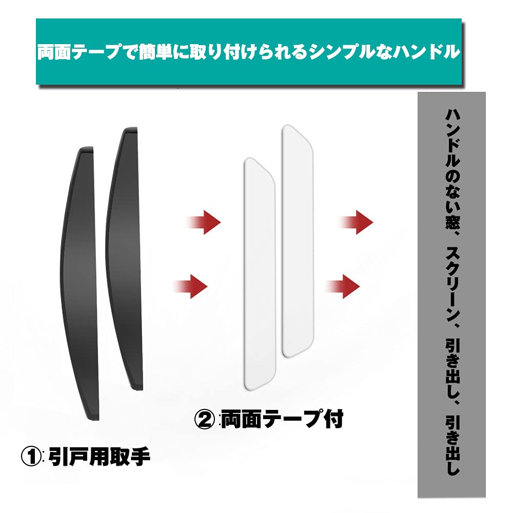 【送料無料】引戸用取手 補助 取っ手 2個 黒 両面テープ式 取っ手両面テープ I型引手 便利 窓/窓 網戸/ガラス戸/戸棚 引き戸開閉補助 楽ちん引 便利グッズ 色：ブラック、サイズ：11x3cm scintitur-11194171 サンティチュール サンプル画像3