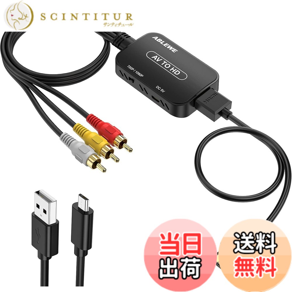 【送料無料】ABLEWE RCA to HDMI 変換コンバーター AV to HDMI コンポジット 1080/720P切り替え 音声出力可 USB給電 【日本語取扱説明書付き】3色(赤 白 黄)ビデオ/avケーブル hdmi ケーブル付き N64用 Wii PS2 Xbox VHS VCR Camera DVDなど対応 av to hdmi変換ケーブル