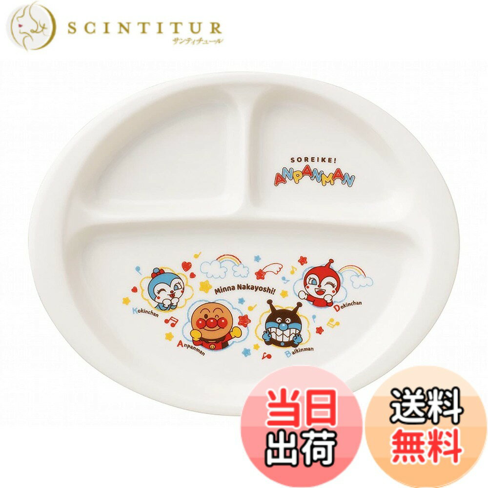 【送料無料】金正陶器(kaneshotouki) 「 それいけ!アンパンマン 」 なかよし 色：ホワ ...