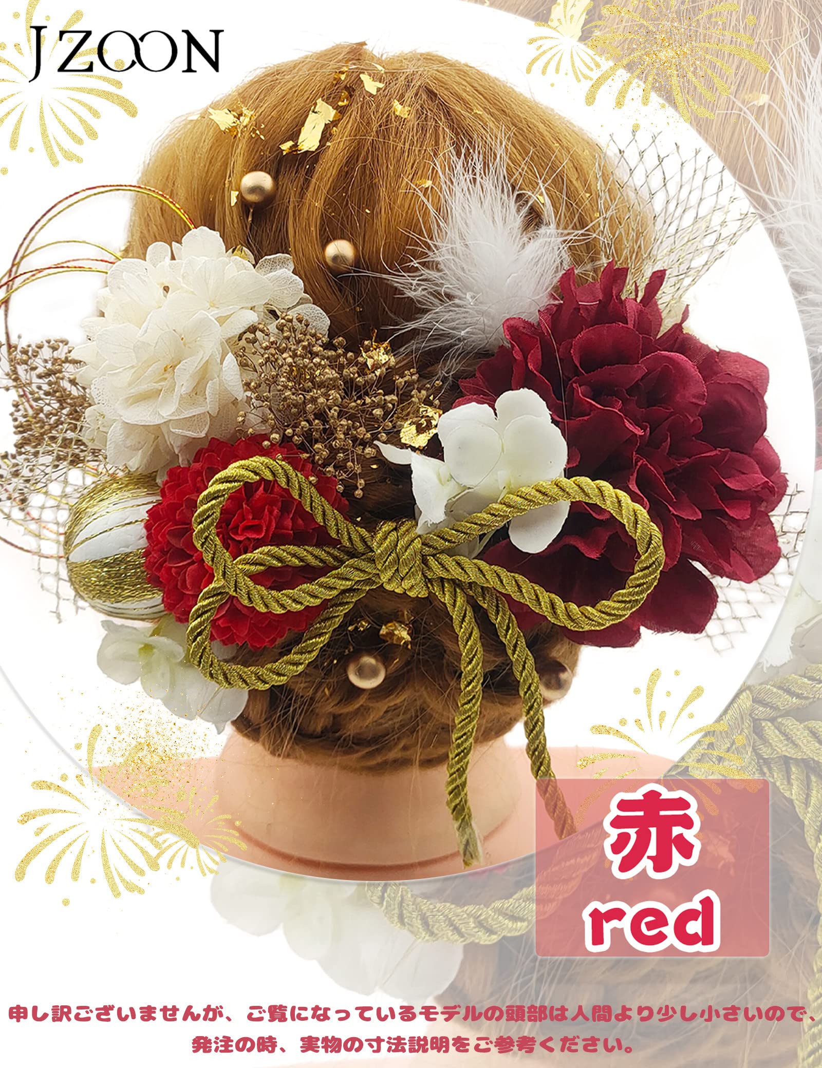 【送料無料】[JZOON] 8色展開 ドライフラワー 髪飾り ダリア 造花飾り 和玉 赤 ヘ...