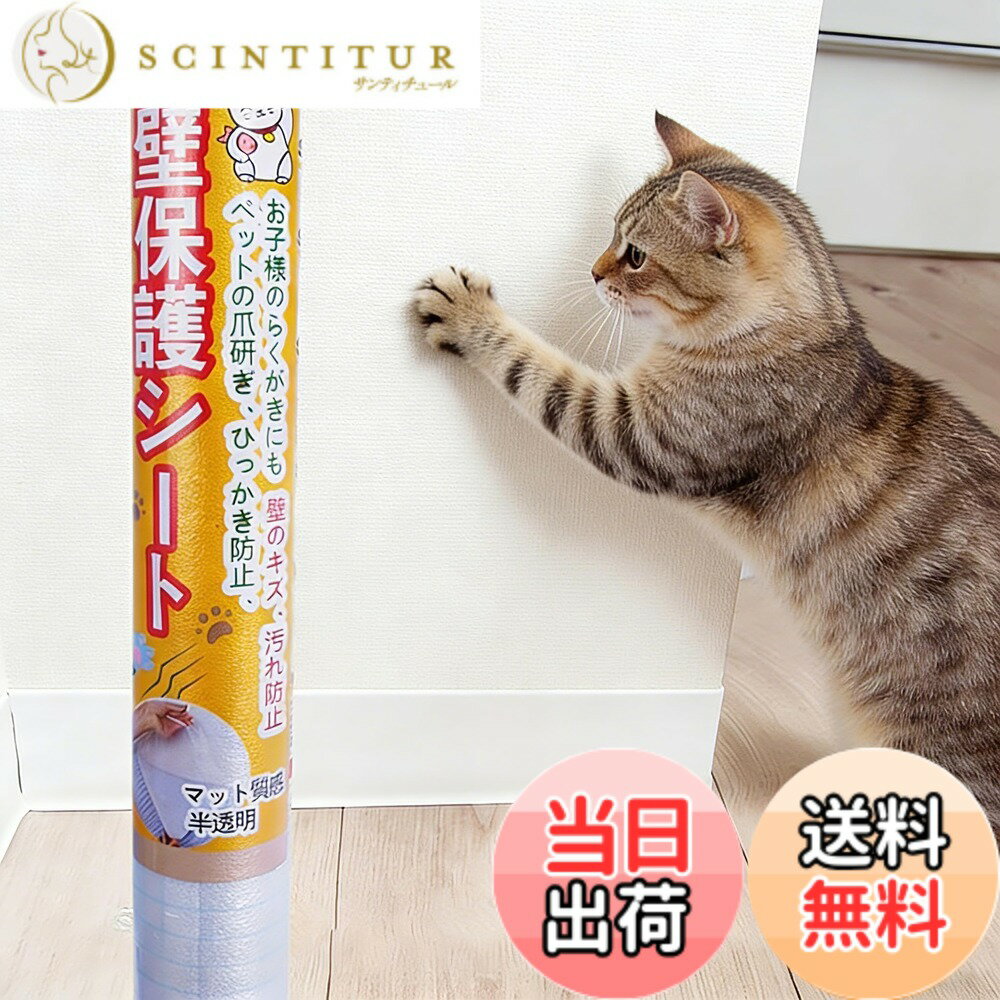 【送料無料】BOOMAIE 猫 壁紙保護シート 壁紙シール おしゃれ はがせる壁紙 爪とぎ防止シート ...