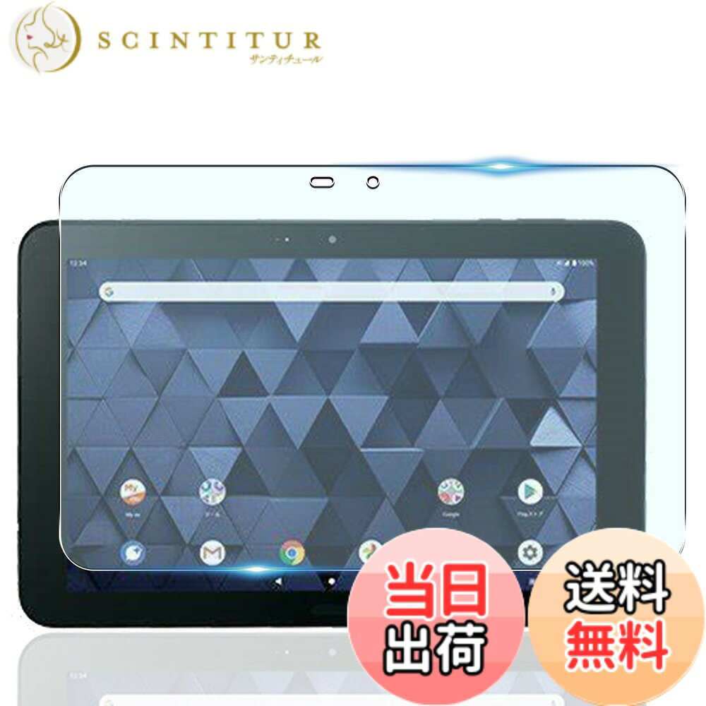 商品情報商品の説明主な仕様 【対応機種】：DIGNO TAB KYT34 KC-T304C 用の 専用フィルム，反射防止散乱防止処理。 さらに、輸送中に破損した場合は、ご連絡ください，問題をすぐに解決します。【日本旭硝子素材、9H】日本製最上級旭硝子ガラスを使用し、表面硬度9Hなので、キズが付きにくい保護フィルム。ナイフや鍵などの尖ったものでも簡単には傷がつきません。万が一ガラスフィルムが破損した際にガラス片が飛散しない飛散防止処理も施されています。【透明度】：光の高透過率で、画面に最高レベルの保護を施しながら、保護フィルム自体の存在感を感じさせません、上品でエレガントな印象を与えます。【高透過率】：フレームがない全面クリアタイプを採用し、端末のデザインを隠さず、画面を美しく守ります。高画質な写真や動画を楽しむことができます。【滑り心地が抜群】 水滴が玉のように弾くほどの撥水加工がされ、指紋や汚れなど付きにくく、拭けばすぐに綺麗になり、いつでも画面がツルツルの状態で操作できます。滑らかな表面仕上で楽しみに快適操作ができます。【優れた耐久性】：材料と技術のアップグレードはこのスクリーン保護膜に優れた耐久性を与え、強い吸着力が長くて抜けにくいです。【超保護】耐油性・抗菌性に優れ、飛び散り防止加工がされており破損した場合ほとんど飛び散らずとても安全です。ガラス飛散防止特殊加工・撥水性に加え、指紋などの汚れがついても拭取るだけでキレイに。液晶画面に油、ホコリ、キズ、摩損等の悩みを一気に解決できます。指紋や化粧品の汚れが付いてしまっても簡単に拭きとれ、すぐにキレイになります。