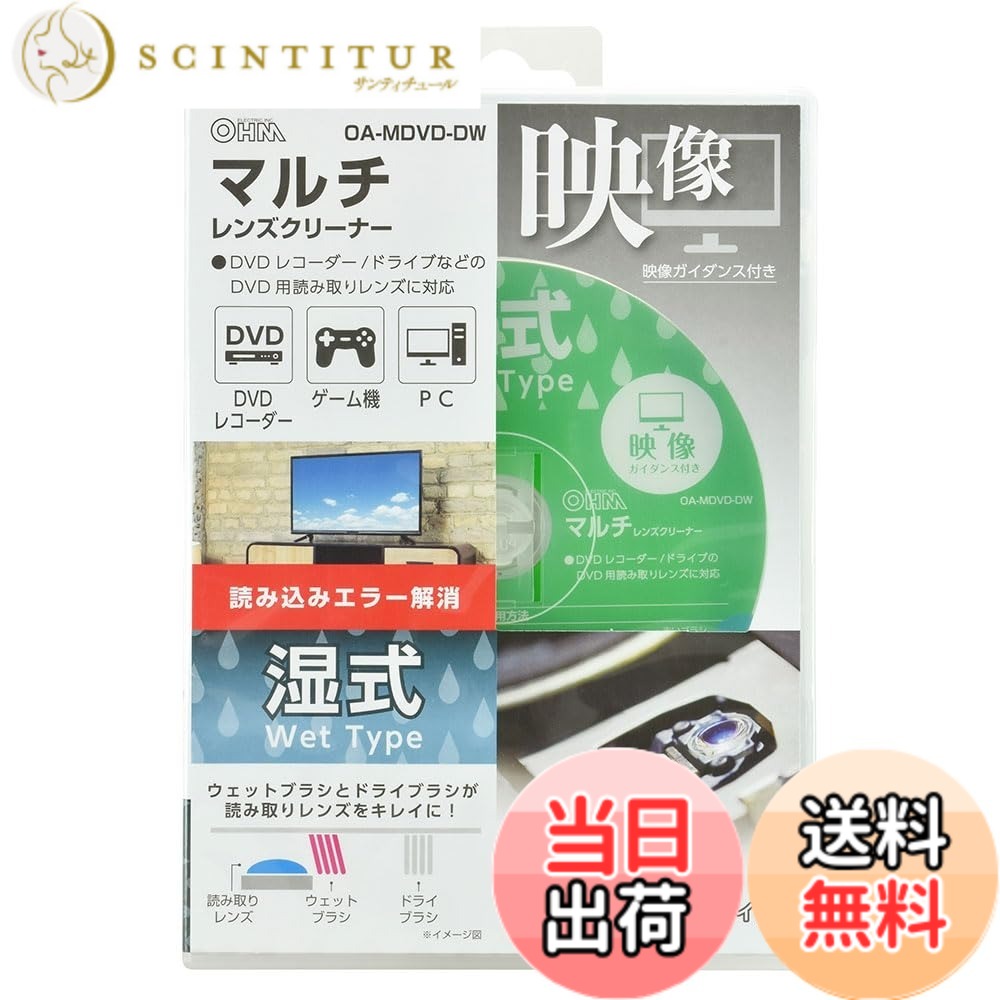 【送料無料】オーム電機 オーディオレンズクリーナー サイズ：DVDデッキ用 映像ガイダンス付き