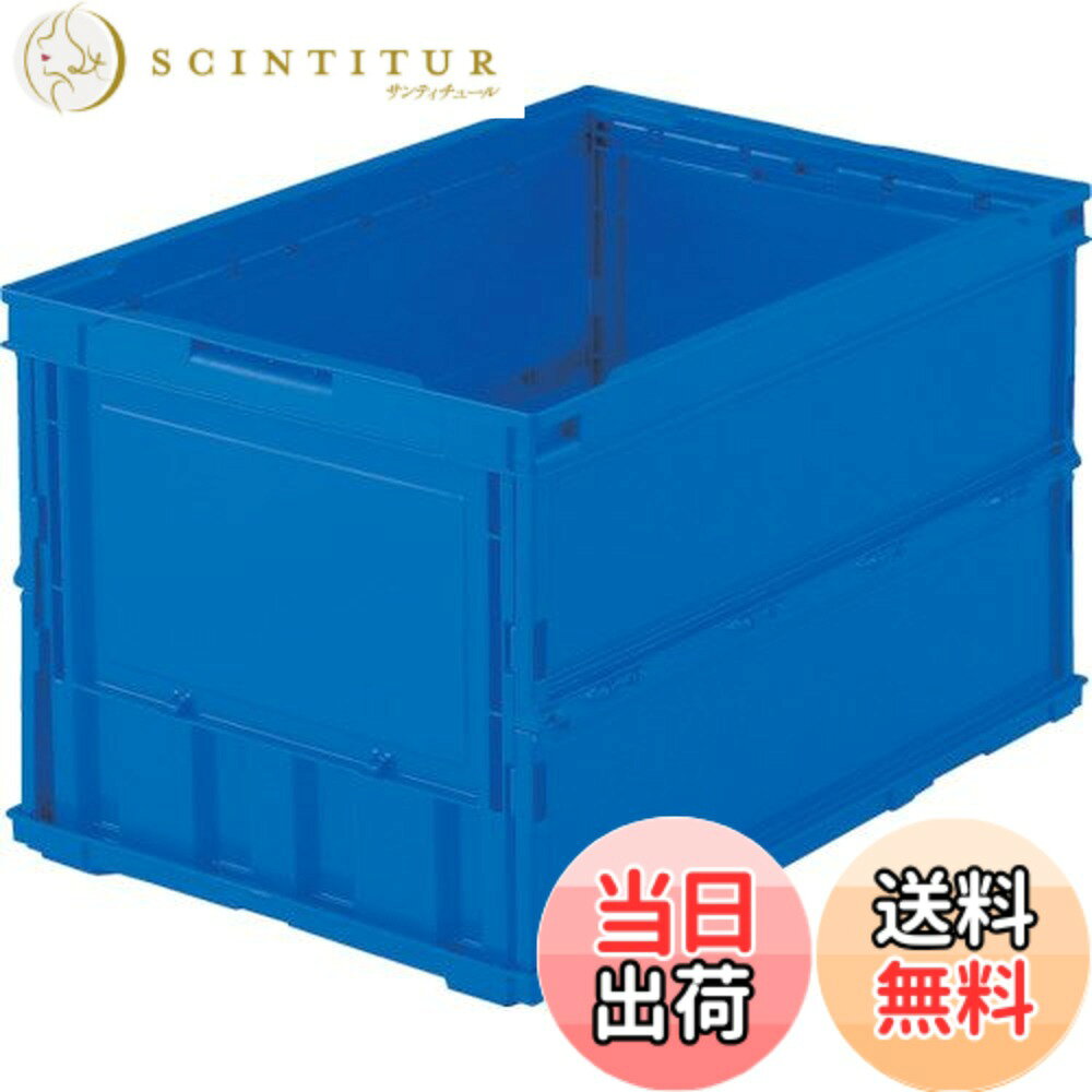 商品情報商品の説明●シボ加工を設けているので、ラベルを貼ることができ、ラベルののりを残すことなくはがせます。●折りたたんだ時の高さを最大限まで追求、従来タイプに比べて最大35%低く、これにより輸送運賃・保管スペースを大幅に削減することができます。●組み立て時も、折りたたみ時にも積み重ねができ荷崩れの心配がありません。●商品や部品・備品の配送および保管・管理。●内容物の種類・大きさが一定でない荷物の配送に最適。●ポリプロピレン（PP）主な仕様 容量(L):52.7br色:ダークブルー外形寸法(mm)間口x奥行x高さ:530x366x325br有効内寸(mm)間口x奥行x高さ:493x335x311br折りたたみ高さ(mm):60