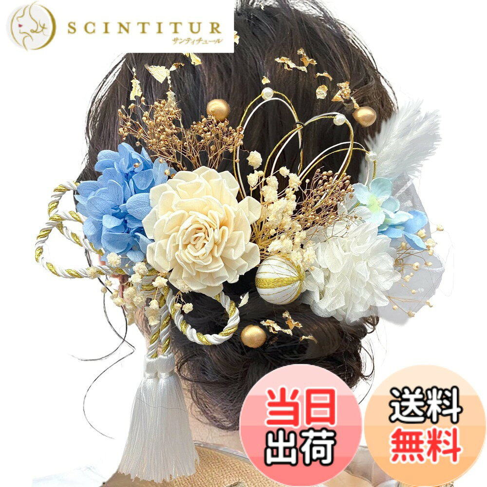 【送料無料】[JZOON] 成人式 髪飾り ヘアアクセサリー アジサイ テールリード ソーラーローズ アンティークベリー パール水引き 金箔 リボン タッセル 結婚式 ウェディング 卒業式 発表会 入学式 披露宴 卒園式 お祭り 和装 振袖 浴衣 上品 おしゃれ 色：ブルー