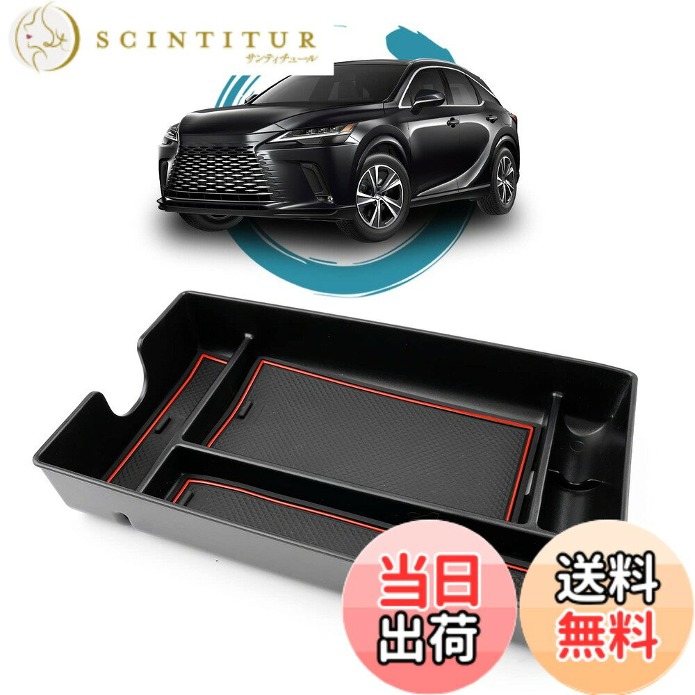 【送料無料】ruiya 専用 小物入れ 収納 トレイ ボックス カスタムパーツ ガタガタ音なし 内装パーツ 収納 ABS素材 ボックス 車用グッズ 車内収納 色：レッド、サイズ：レクサスrx 5代目 RX500h RX450h+ RX350h(レッド)