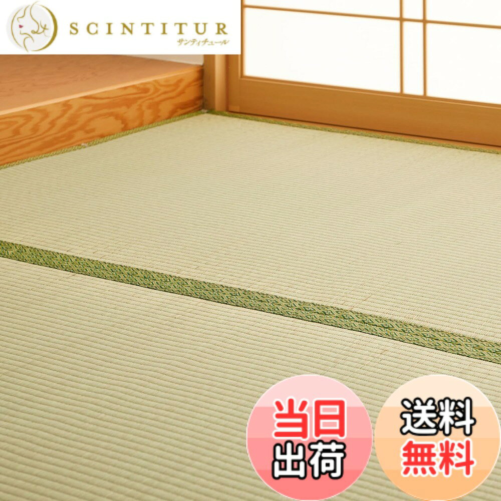 商品情報商品の説明主な仕様 【組成】 表面：い草100％ 双目織　裏面：ポリエステル（不織布） 全四方縁【生産国】 中国【備考】 カットできます。抗カビ。時が経つにつれ目立ってくる汚れや色褪せ。気になるけど畳を張り替えるのは費用もかかるし大変…そんなとき、上敷きをサッと敷くだけで簡単に和室をリフレッシュ。また、新築や賃貸など、新しい畳の上に敷いておくことで日焼けやキズを防ぎます。上敷きが痛んできたら新しい上敷きと取り替えれば、本来の畳を長く綺麗に保つことができます。表面は、肌触りのよいイ草素材です。ご家庭で簡単にハサミで自在に切ることができます。柱や移動が大変な重い家具などがある部屋にもぴったり敷き詰めることができます。