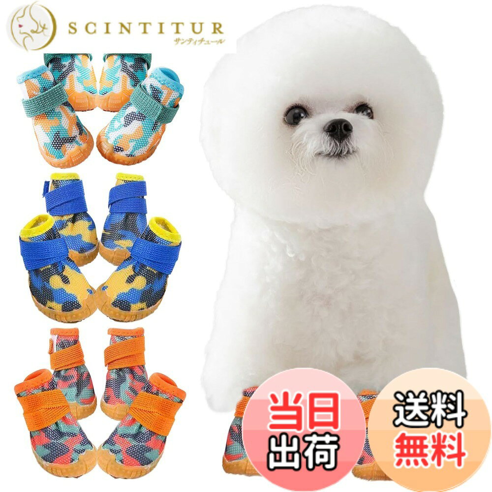 商品情報商品の説明主な仕様 足の汚れやガラス・虫などによるケガの防止、夏場の焼けたアスファルトに有効なワンちゃん用靴（4個セット）です。全面メッシュ構造で通気性と軽さを確保し、しっかりとしたゴム底が耐久性と滑りにくさを実現♪室内では爪による床キズの防止や滑りの防止もできる超優れものです。何度も繰り返し使えて経済的、普段の散歩からスポーツまで対応可能。カラバリ豊富なのでお揃いや色違いでもおススメです。