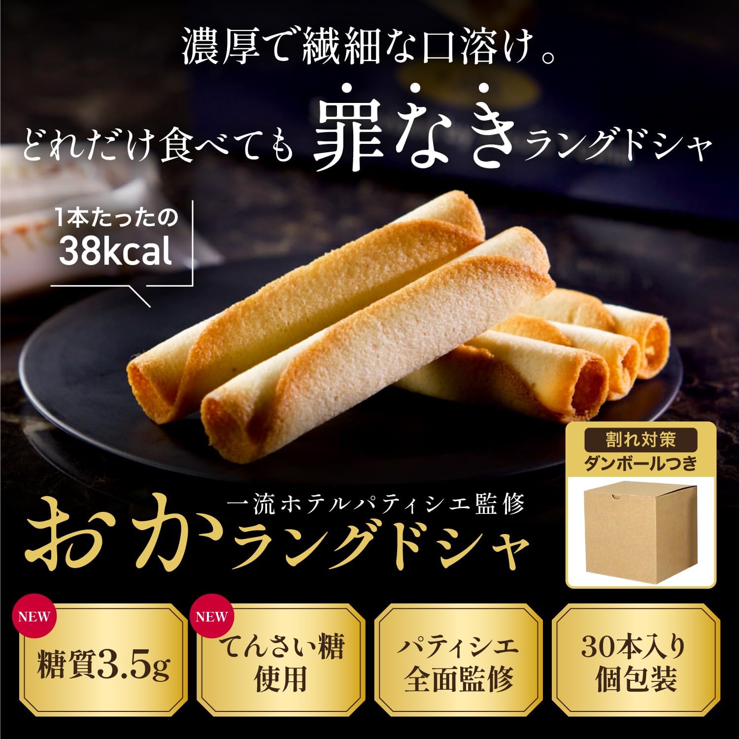 【送料無料】ZUBORA DIET おかラングドシャ (個包装) おからクッキー ラングドシャ...