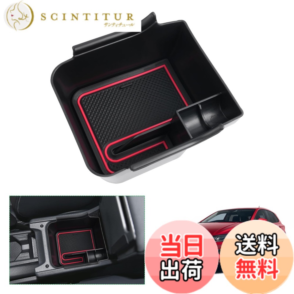 【送料無料】【GAFAT】車用収納ボックス コンソールボックス 収納ボックス 内装パーツ 色：レッド、サイズ：フォルクスワーゲン・ポロ 6代目 AW型 2018年モデル~現行