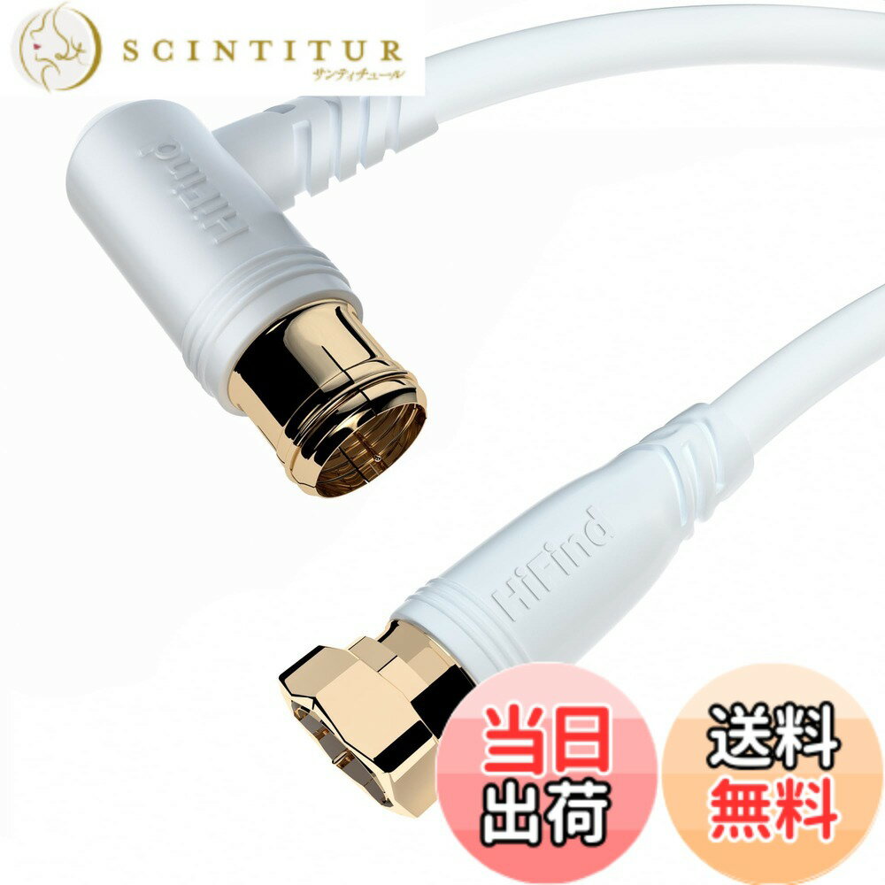 Rakuten - 【送料無料】HiFind アンテナケーブル 3重シールドテレビ用アンテナ線 S-4C-FB同軸コード OFC【衛星放送/BS/CS/地デジ/CATV対応】2K/4K/8K(3224MHz)対応TV同軸線 ホワイト 色：ホワイト、サイズ：8M