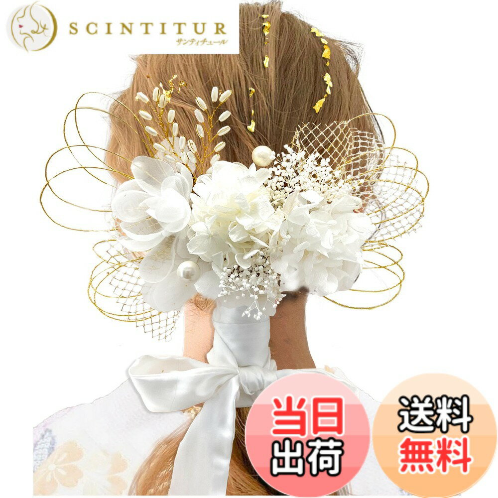 【送料無料】[JZOON] 髪飾り 成人式 卒業式 和装 結婚式 袴 着物 浴衣 振袖 ドライ...