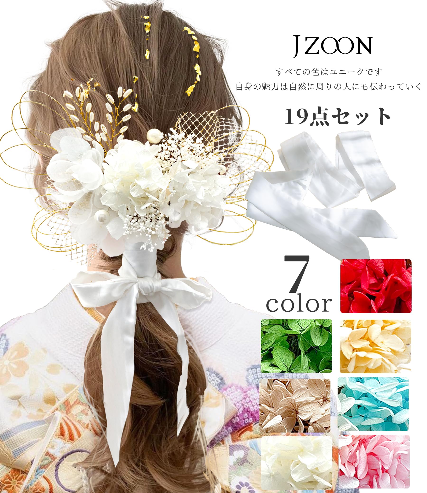 【送料無料】[JZOON] 髪飾り 成人式 卒業式 和装 結婚式 袴 着物 浴衣 振袖 ドライ...
