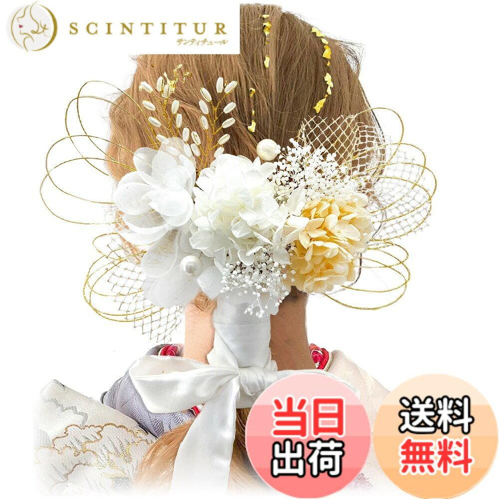Festival （Girls） - 【送料無料】[JZOON] 髪飾り 成人式 卒業式 和装 結婚式 袴 着物 浴衣 振袖 ドライフラワー プリザーブドフラワー 花嫁 S2414 色：シャンパン