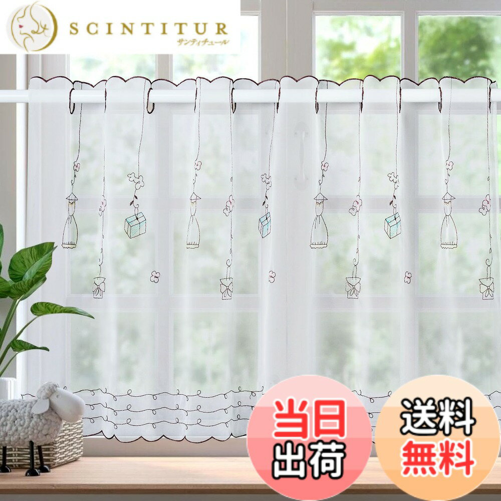 【送料無料】AooHome カフェカーテン 60cm 80cm丈 小窓 お風呂 目隠し 間仕切り 通気 高級スラブ布製 かわいい花柄刺繍 ミニカーテン 取り付け簡単 色：ホワイト レース刺繍 サイズ：丈50 cm x 幅55 cm (1枚組)