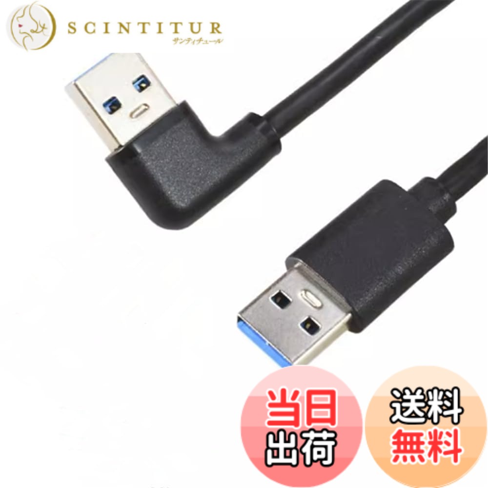 ViViSunUSB3.0上下左右90°方向変換ケーブルUSB・A(オス)-USB・A(オス) USB 3.0 ケーブル タイプA-タイプA オス-オス 金メッキコネクタ USB 3.0 ケーブル タイプA-タイプA オス-オス メッキコネクタ搭載 色：右L、サイズ：0.3m