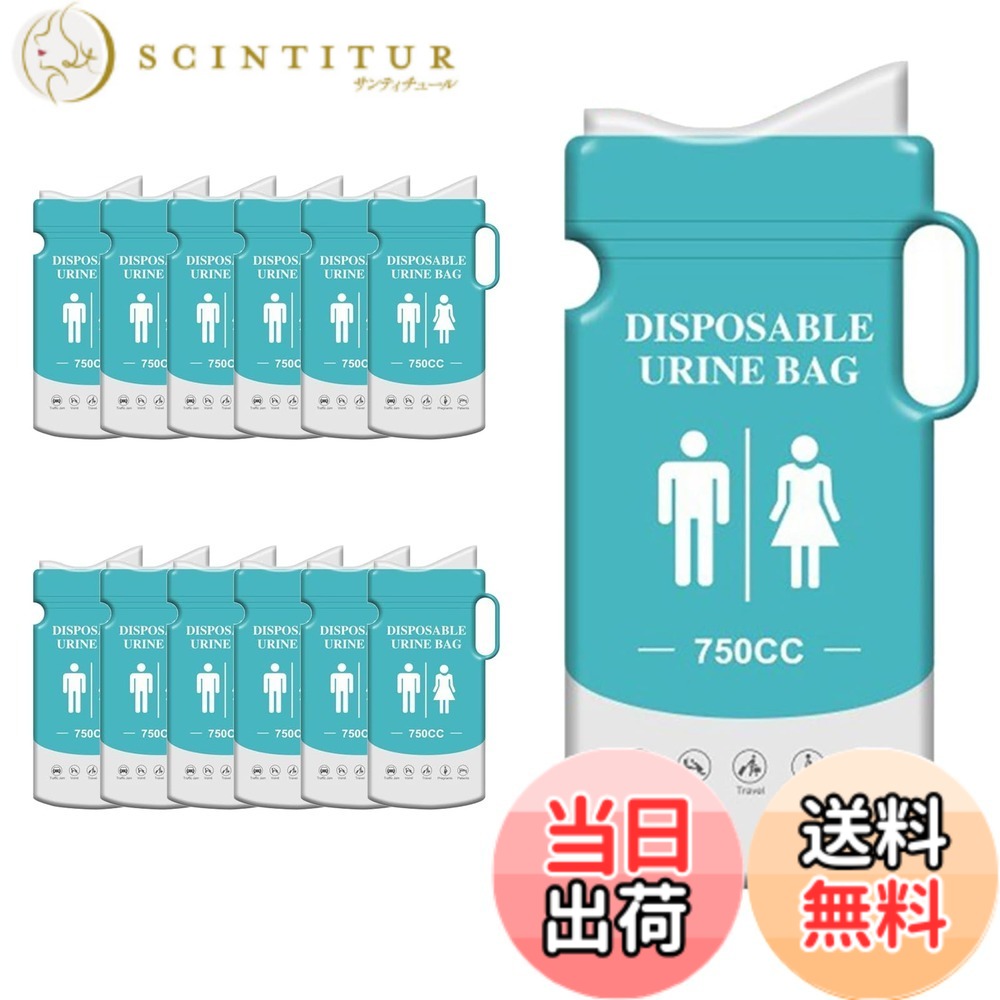 【送料無料】多機能携帯トイレ 男女兼用 750mL 除菌・消臭 使い捨て 非常用トイレ 車内常備用品 色：12個セット、サイズ：12個セット scintitur-10547047 サンティチュール パッケージ画像