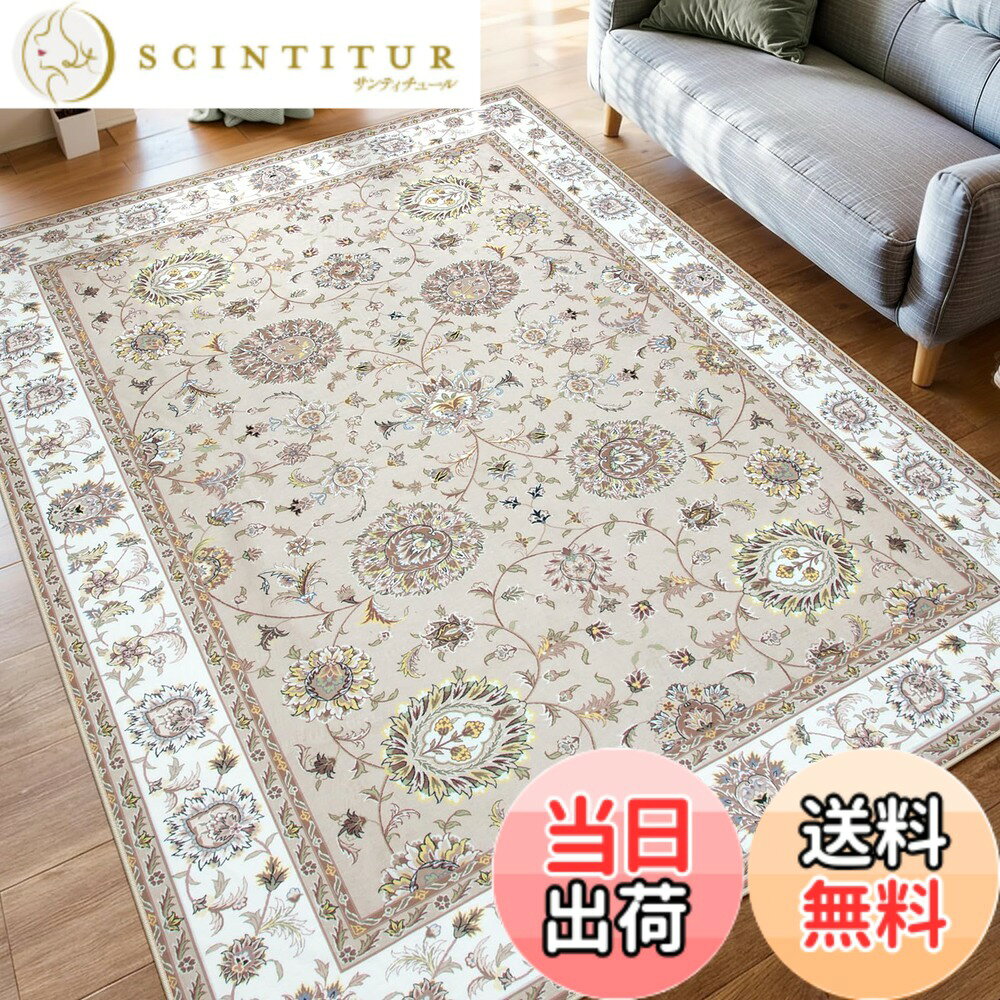 商品情報商品の説明主な仕様 【商品仕様】サイズ：200x250cm 厚さ：約4-7mm 表面素材：100％ポリエステル、低反発カーペット 裏面素材：TPE（滑り止め加工）。梱包：折り畳み (ご注意：裏面に滑り止め加工を施しているた め、床暖房の上に直接敷くのはおすすめしません。)【ペルシャ風デザイン】先端の印刷技術より駆使され、平織り生地に繊細な画像がプリントされ、絨毯の上品さ を演出します。また、伝統的なペルシャ風柄を現代にアレンジし、シンプルなお部屋のアクセントとしてもおすす めします。端縁にはオーバーロックの加工を施し、遊び毛が出たり、形を崩れたりしにくく、優れた耐久性を実現 します。更に、角は細いパイピングで、軽やかな印象に仕上げています【滑り止め・持ち運び便利】TPE製の裏面には滑り止め加工を施し、ひっかかりやズレが生じにくく、家事導 線に敷いてもお使いでき、子供やペットのいる家庭でも心置きなくご利用頂けます。また、吸水・防音仕様で、 足元を気にせずに動かすことができます。更に、薄くて軽い生地感で、女性でも余裕に折りたたみや持ち運び ができます（ご注意：他のマットの上に使用しても滑り止め効果も発揮します。）【お手入れ便利】毛足がないので、ゴミが絡みにくく、日常の清潔は粘着クリーナーをコロコロするや掃除機をか けるだけでキレイになります。また、汚れた場合は手洗いや洗濯ネットに入れて洗濯機で洗うことができます(ご 注意：風通しの良いところで陰干しし、アイロン、乾燥機の使用をお避け下さい。)【幅広く活躍】さらっと滑らかな肌触りとほどよい厚みで、春から冬にかけてオールシーズンにお使いできます。床を 保護だけでなく、インテリアとしてもぴったりです。ベッドサイド、リビングルーム、ベランダ、やダイニングのテーブルの 下など幅広く活躍します
