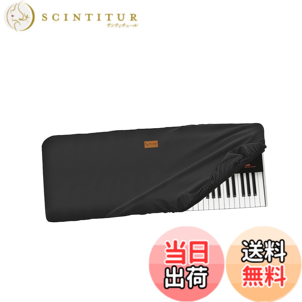 【送料無料】Musiin 61キーピアノキーボードダストカバー、Sequential Prophet-5/KORG Pa4X Oriental 61/Pa4X 61/Roland E-X30/X20A/X20と互換性があり、傷防止と防塵、プレミアムソフトタッチ&フィットデザイン 色：ブラック