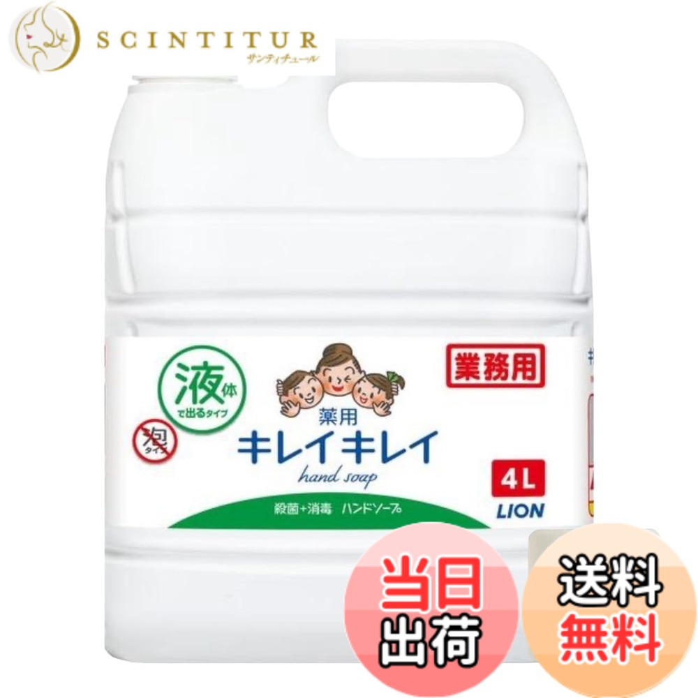 Rakuten - 【送料無料】ライオン キレイキレイ 薬用 ハンドソープ 医薬部外品 業務用 大容量 + Kunutonnオリジナルロゴ入りおまけ付
